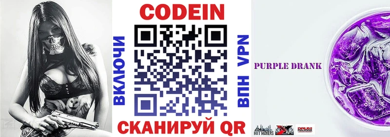 где купить наркотик  Полысаево  Codein Purple Drank 